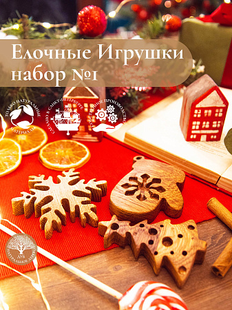 Новогодний набор из 3-х деревянных ёлочных игрушек из дуба Варежка Снежинка Елочка от Мастерской уюта CandleKraft